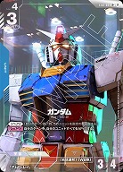 ※秋葉原店併用品 ガンダム(パラレル) 【GCGST01/001LR+】